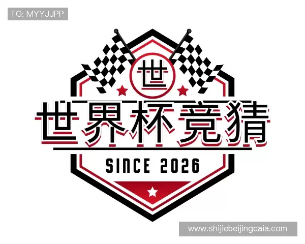 认识世界杯竞猜